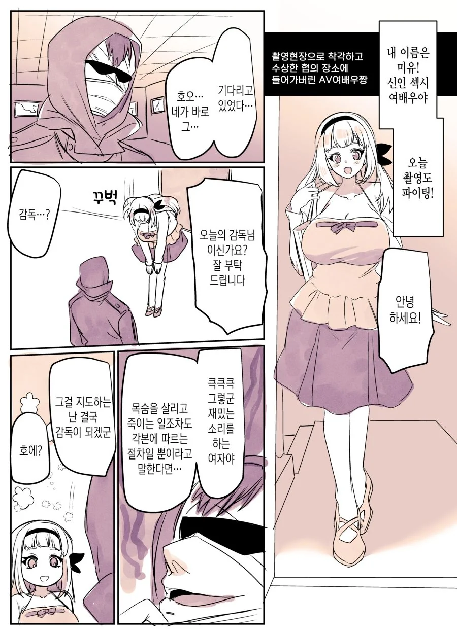 약속 장소를 착각한 암살자와 av여배우.manhwa
