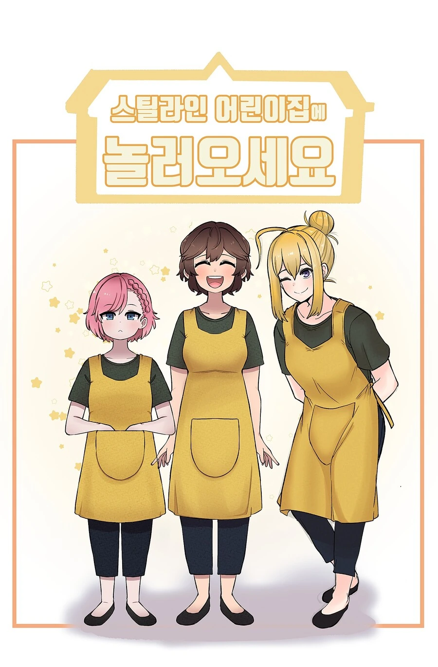 ㅎㅂ) 라오진) 스틸라인 유치원 특별판 - 이미지 2