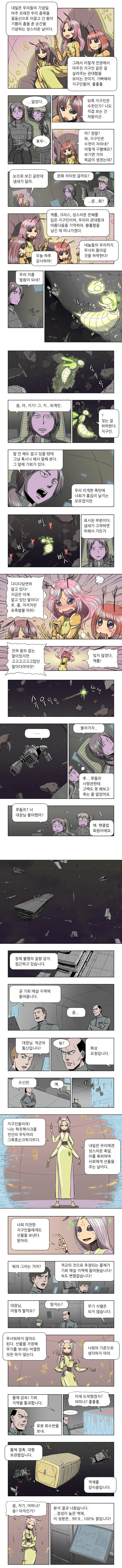 곤충형 외계인과 친구되는.manhwa - 이미지 4