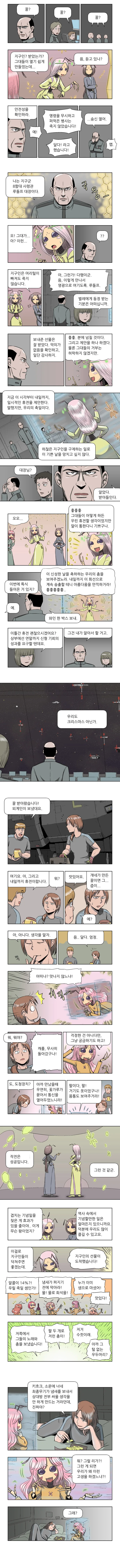 곤충형 외계인과 친구되는.manhwa - 이미지 5