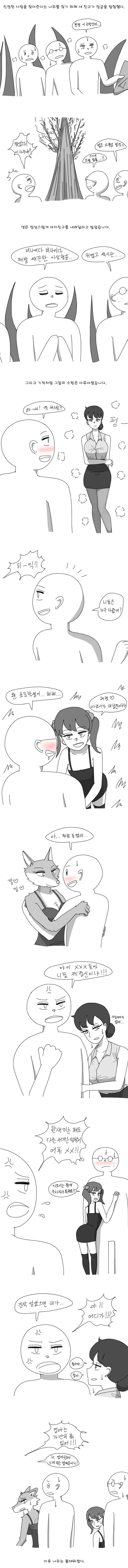 소원으로 여차친구 받는 manhwa