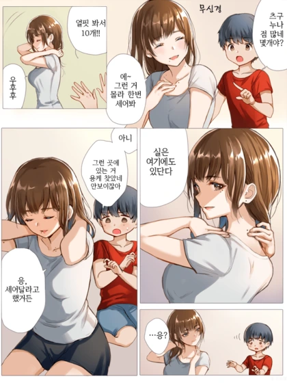 점많은 누나.manhwa - 이미지 2