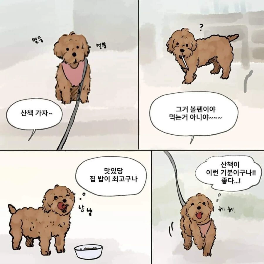강아지가 환생하는 만화.manhwa - 이미지 6