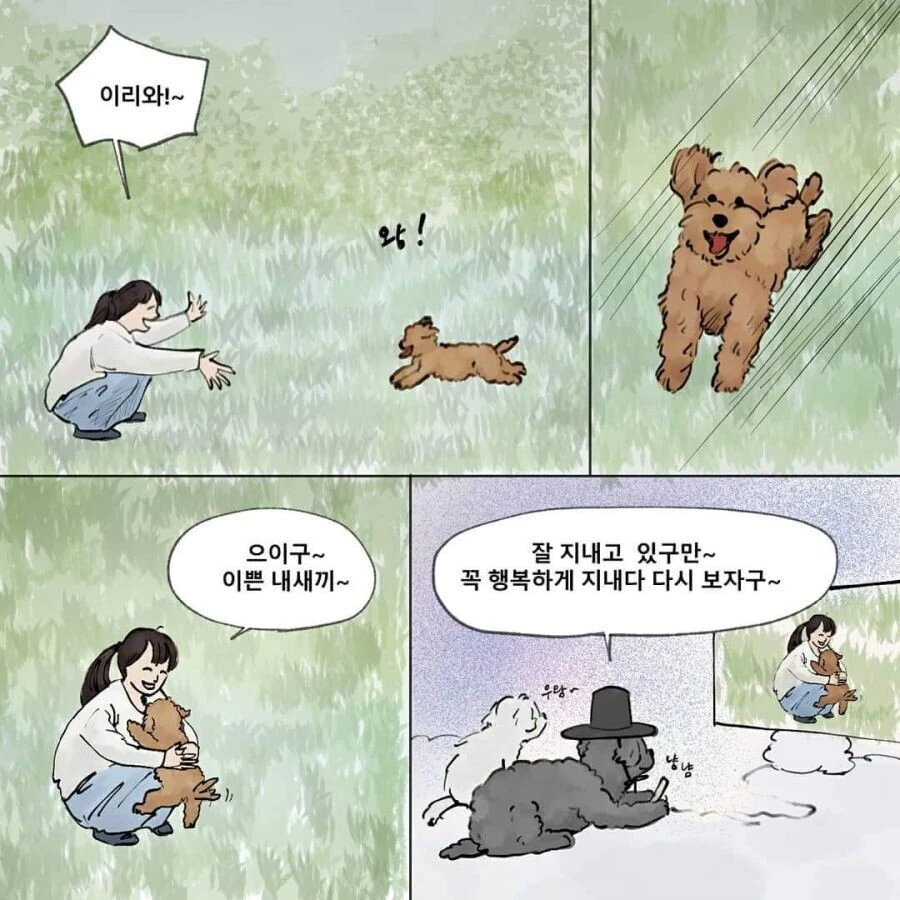 강아지가 환생하는 만화.manhwa - 이미지 7