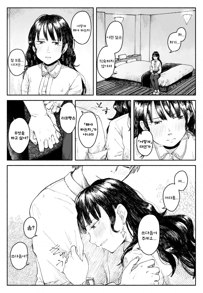 [말딸] 리코짱은 언젠가 자신있게 응석을 부렸으면 좋겠다.manhwa