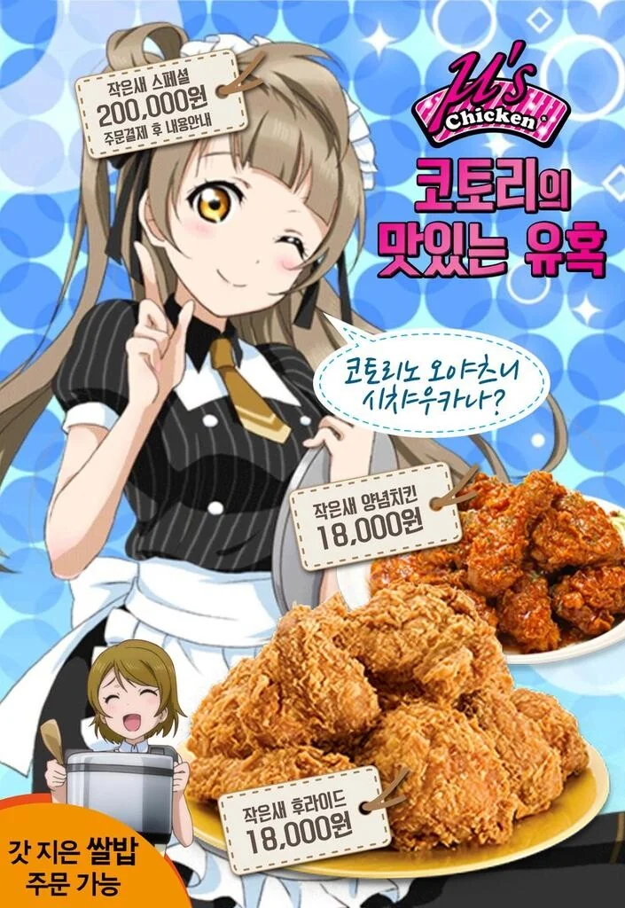 존나게 비싼 여고생 치킨