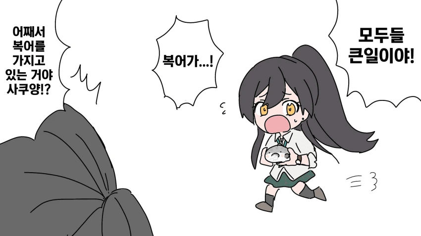 @) 복어를 구출하는 사쿠양.manga - 이미지 2