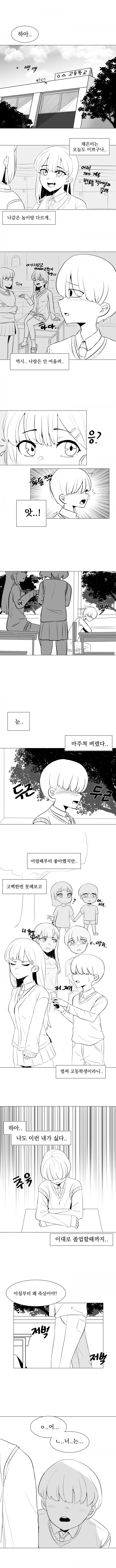 최면 어플 만화 - 이미지 2