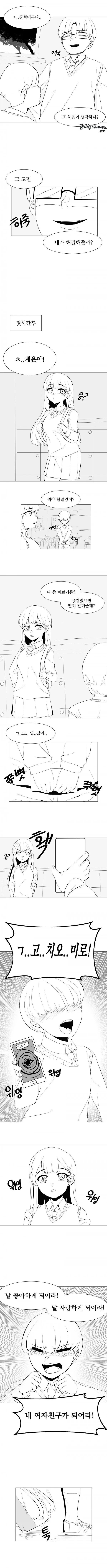 최면 어플 만화 - 이미지 3
