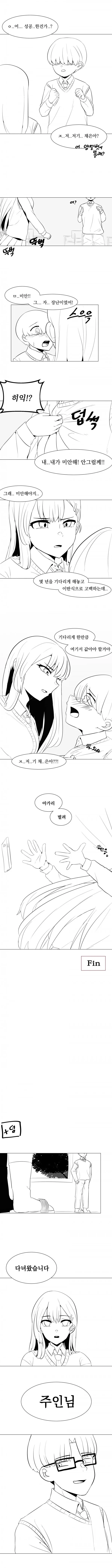 최면 어플 만화 - 이미지 4