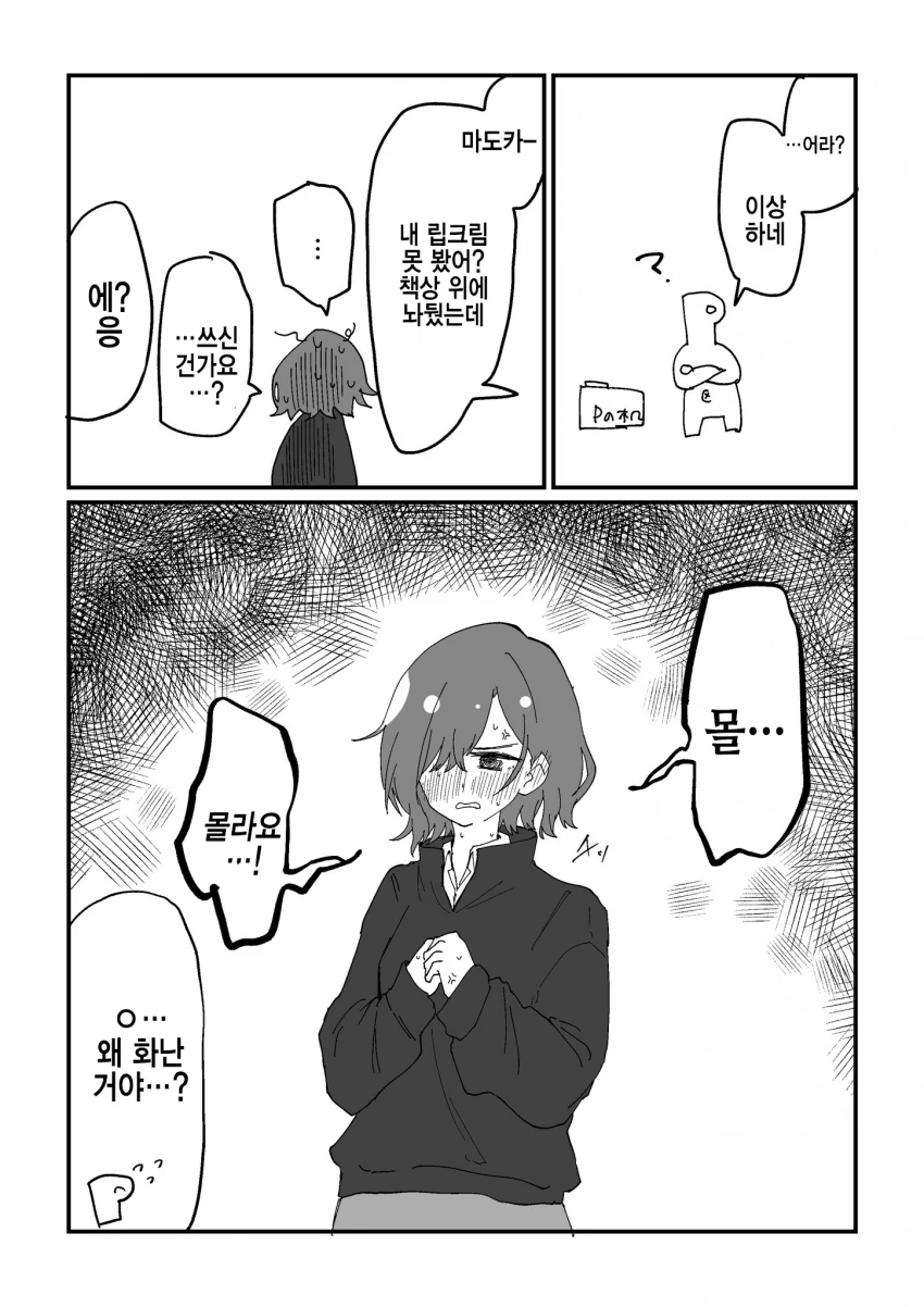 @) 간접키스 마스터 ㅇㅋ Manhwa - 이미지 2