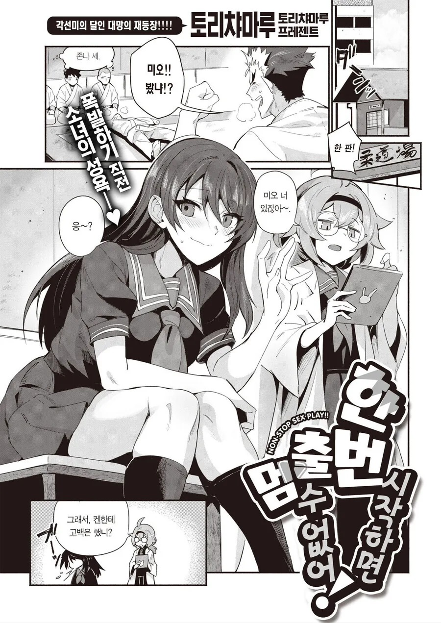 짝사랑하는 소꿉친구에게 고백각 잡는 manga