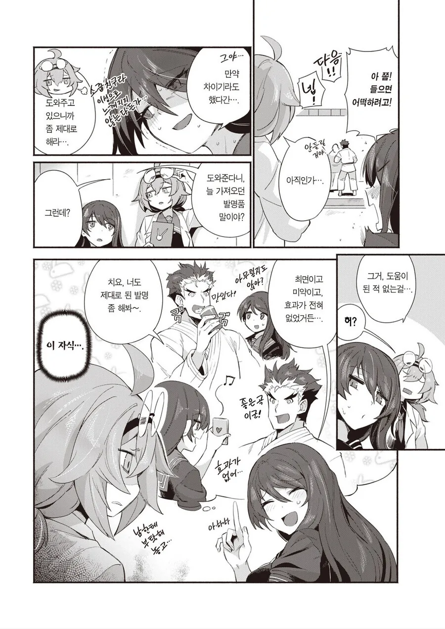 짝사랑하는 소꿉친구에게 고백각 잡는 manga - 이미지 2