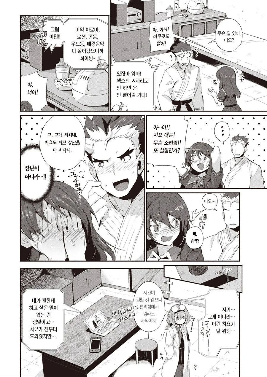 짝사랑하는 소꿉친구에게 고백각 잡는 manga - 이미지 4