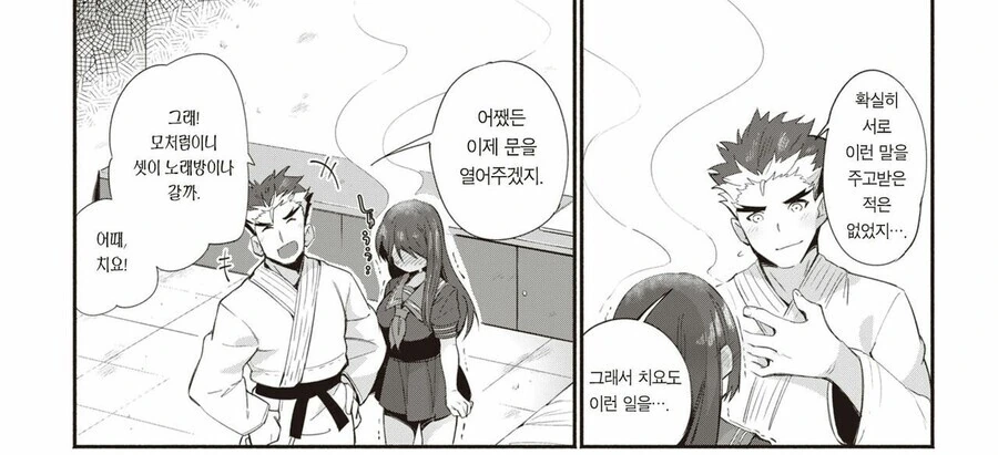 짝사랑하는 소꿉친구에게 고백각 잡는 manga - 이미지 6