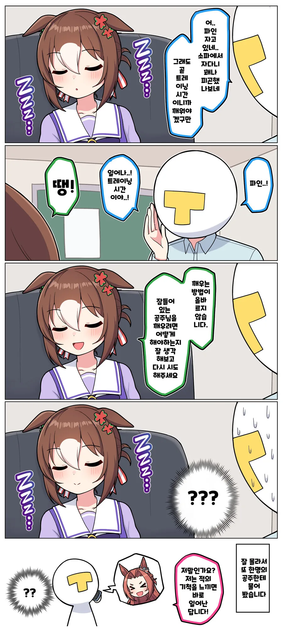 말딸) 땡 만화