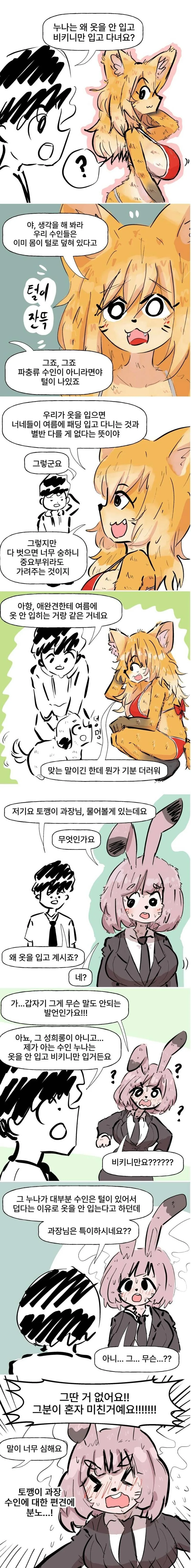 ㅂㅋㄴ만입고다니는 눈나.manhwa