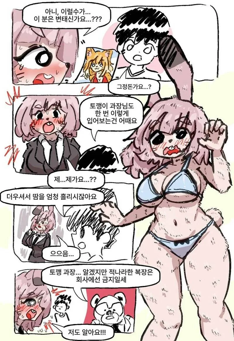 ㅂㅋㄴ만입고다니는 눈나.manhwa - 이미지 2