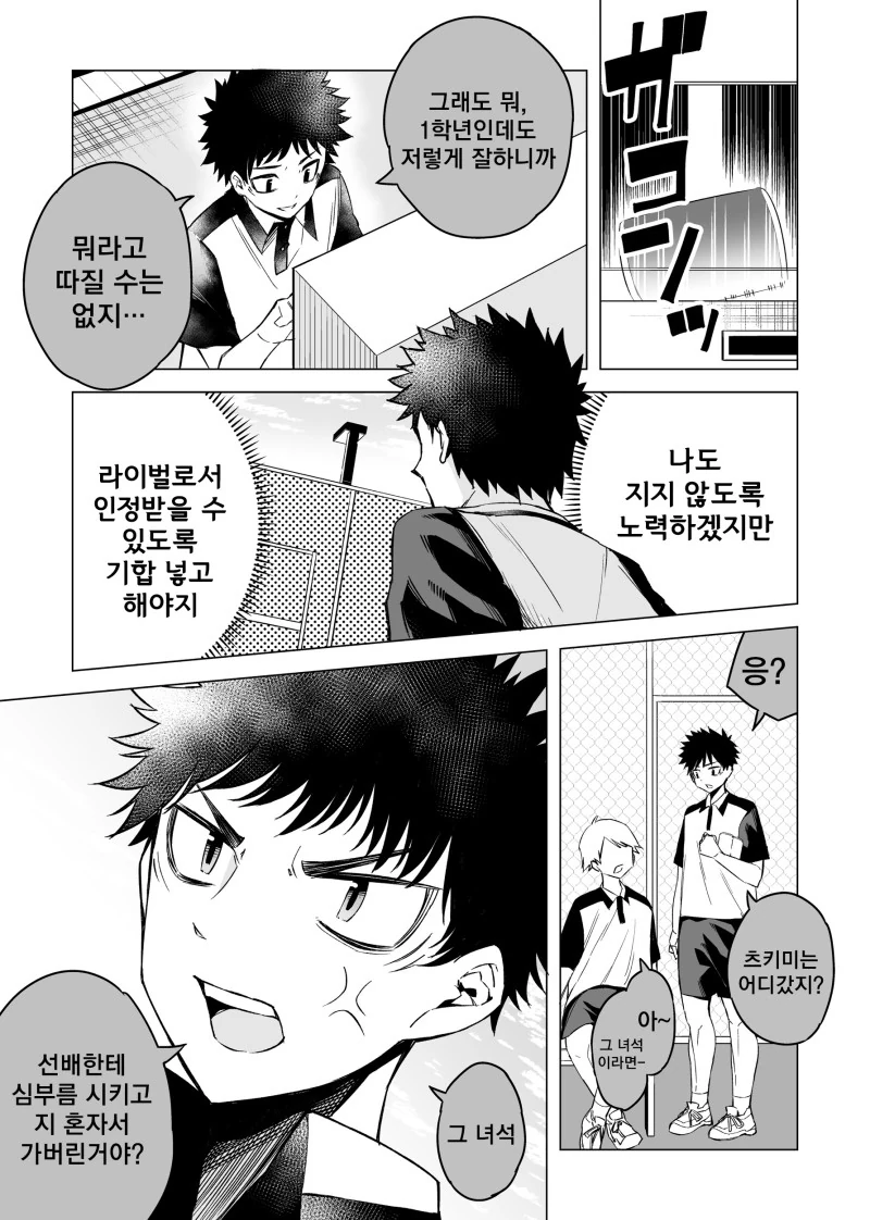 테니스 후배의 비밀 만화.manhwa - 이미지 2