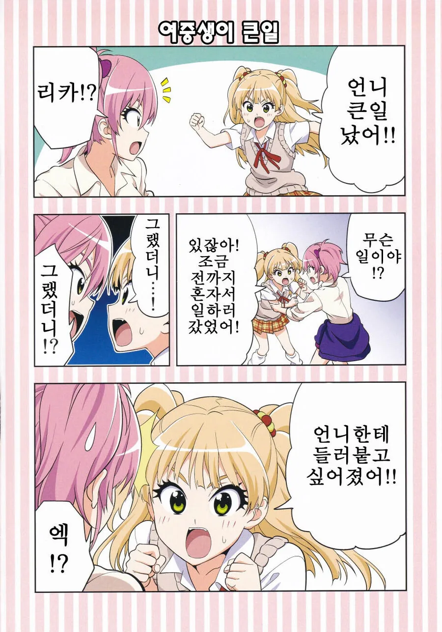 @) 리카 쨩과 언니 만화 - 이미지 3