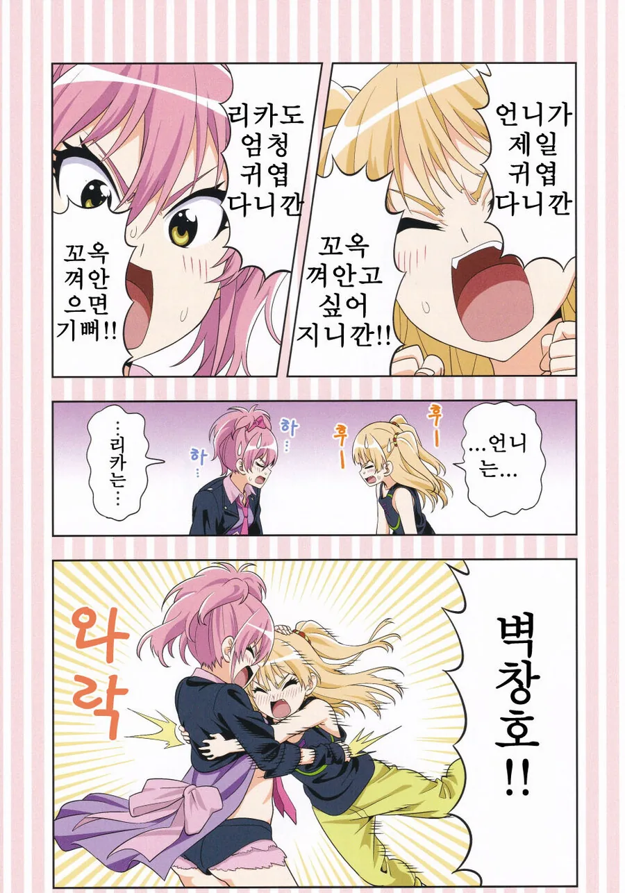 @) 리카 쨩과 언니 만화 - 이미지 12