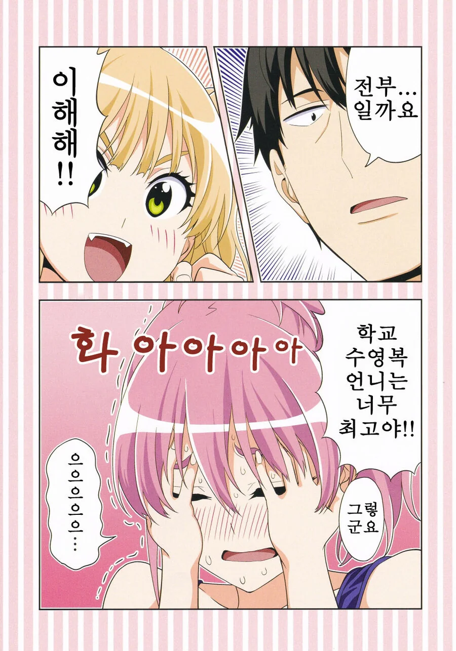 @) 리카 쨩과 언니 만화 - 이미지 18