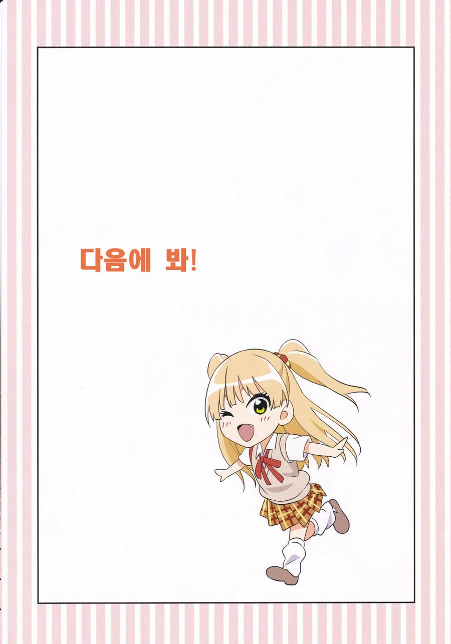 @) 리카 쨩과 언니 만화 - 이미지 19