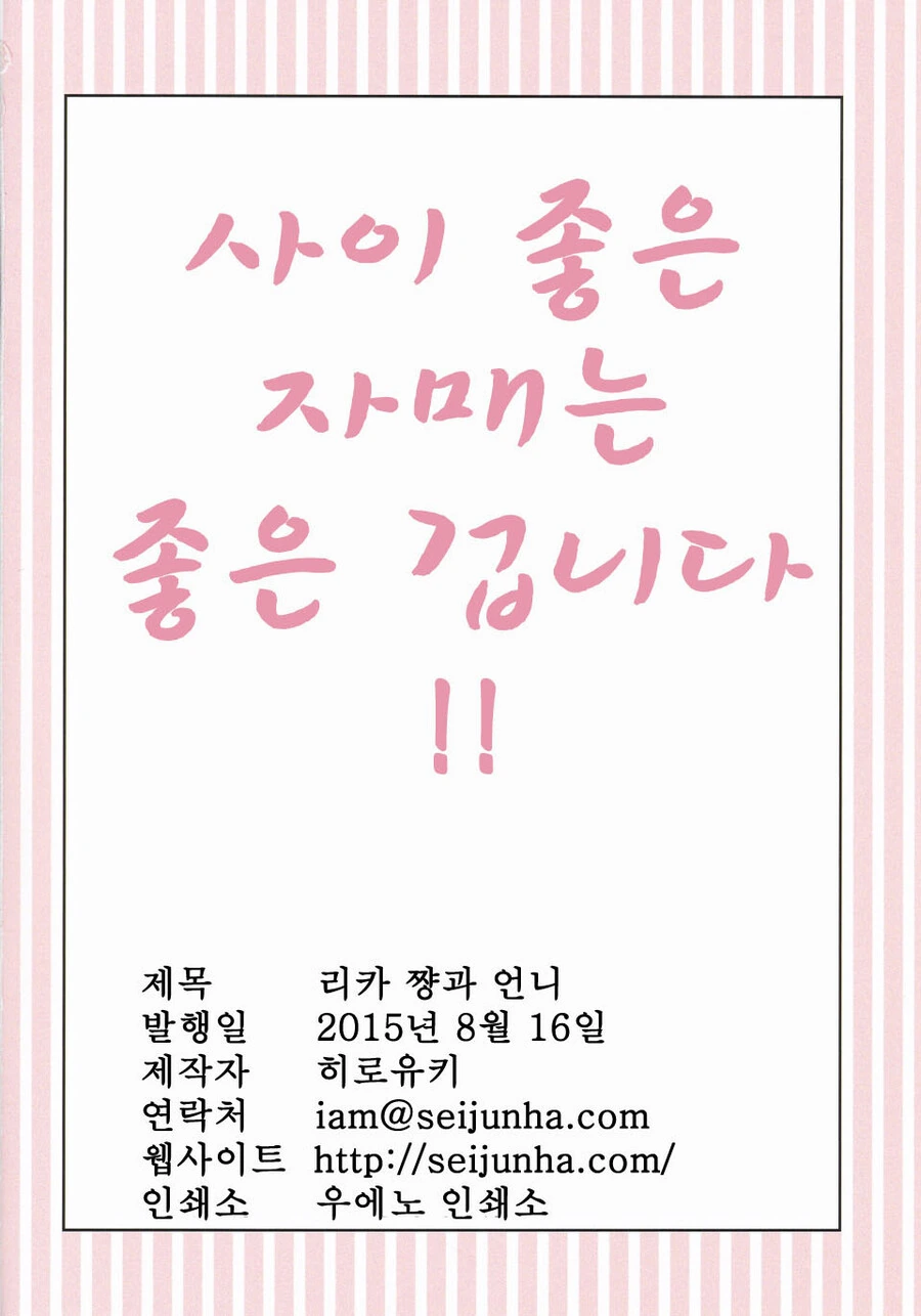 @) 리카 쨩과 언니 만화 - 이미지 21