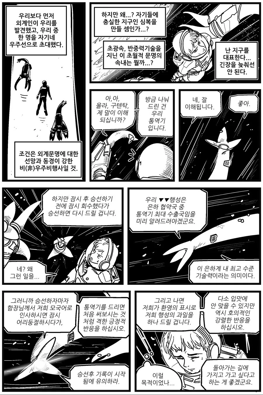 국뽕은 전 우주 공통사항이다.manhwa