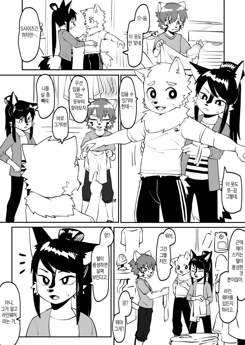 수인) 수인 도련님과 인간 집사 만화.manhwa