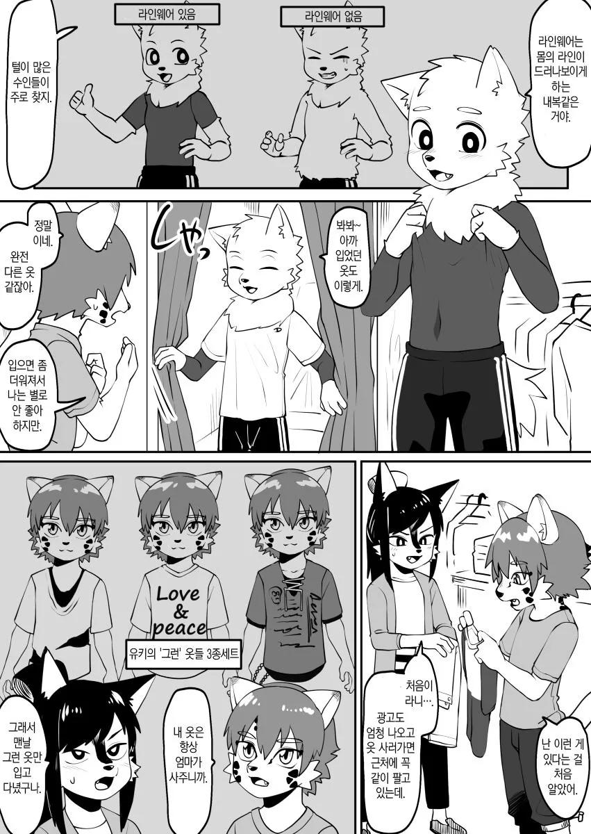 수인) 수인 도련님과 인간 집사 만화.manhwa - 이미지 2