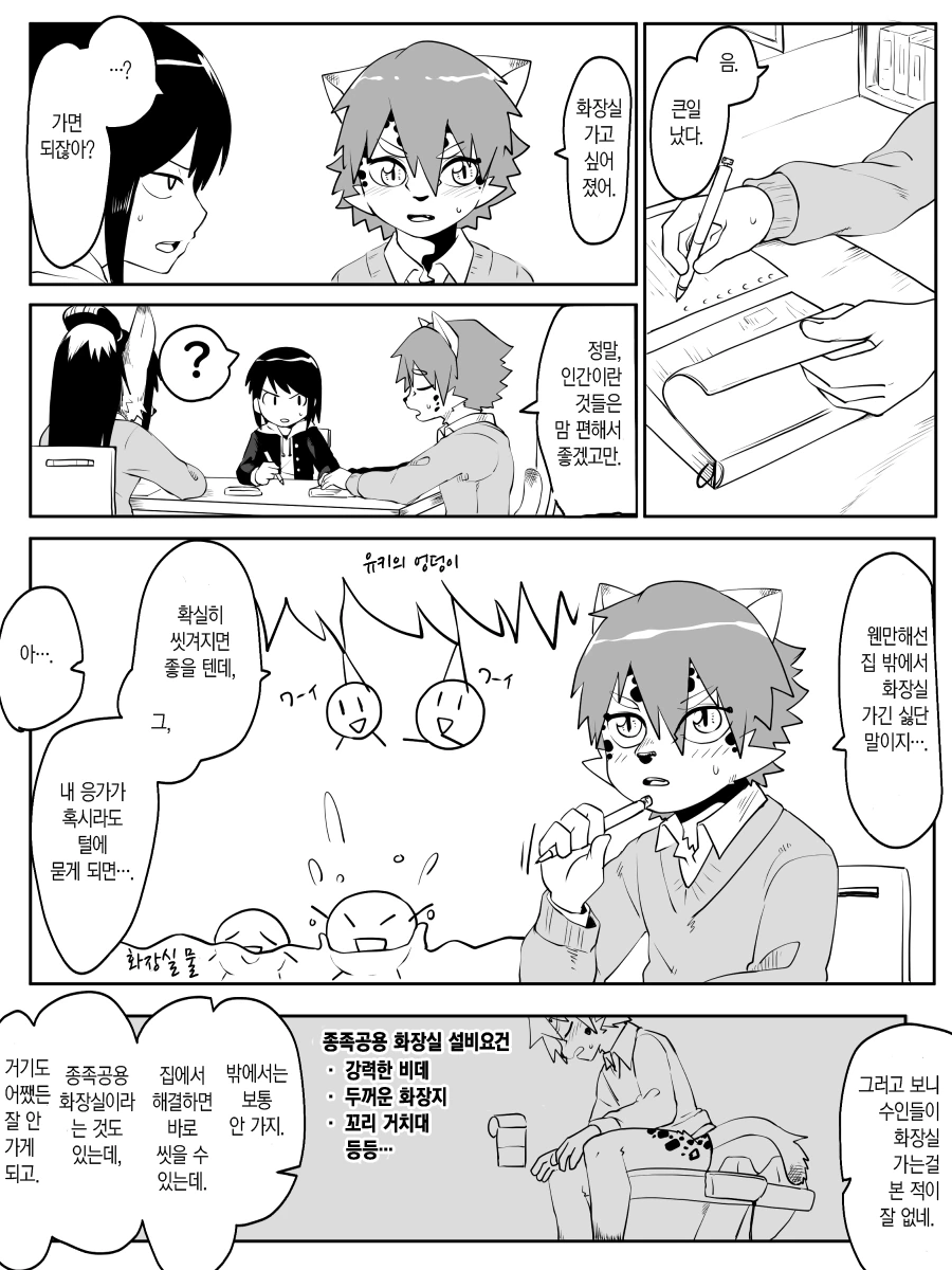 수인) 수인 도련님과 인간 집사 만화.manhwa - 이미지 5
