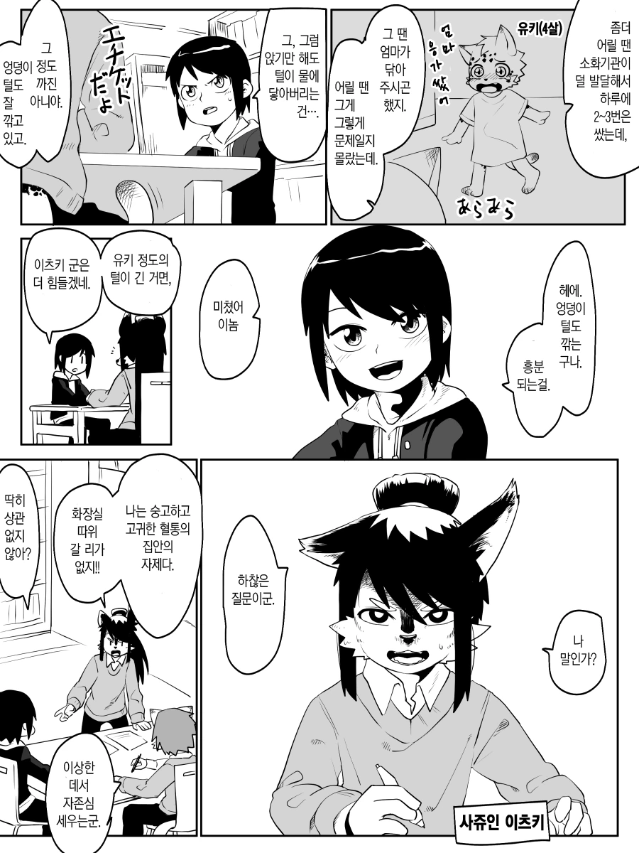 수인) 수인 도련님과 인간 집사 만화.manhwa - 이미지 6