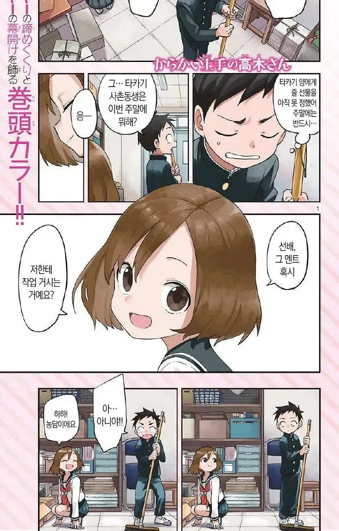 타카기양) 타카기 일가는 요망함이 패시브