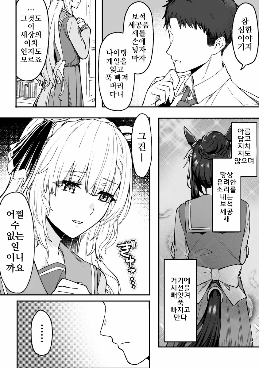 [말딸] 아르당과 나이팅게일 만화 - 이미지 2