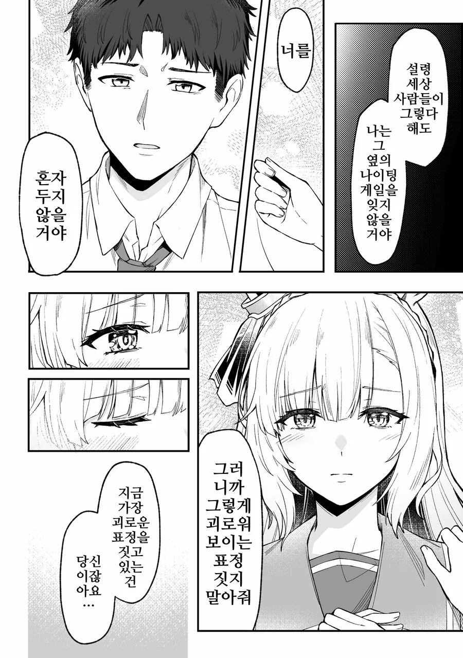 [말딸] 아르당과 나이팅게일 만화 - 이미지 3