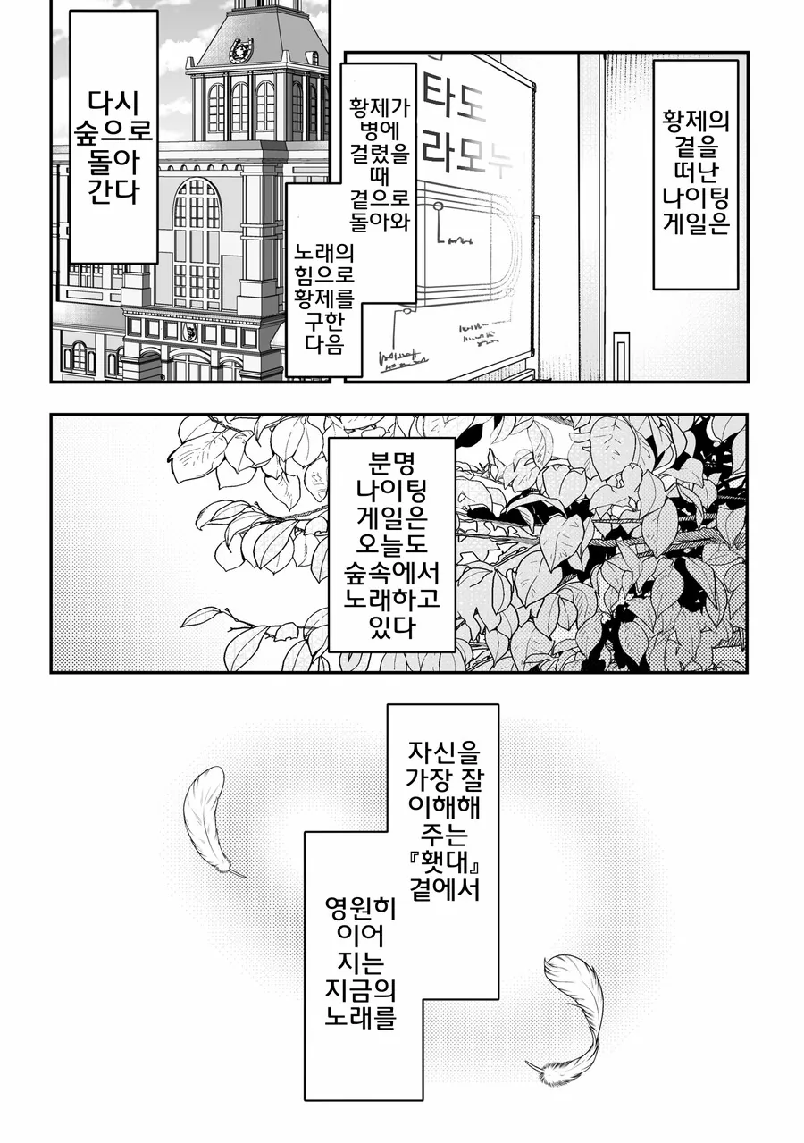 [말딸] 아르당과 나이팅게일 만화 - 이미지 4