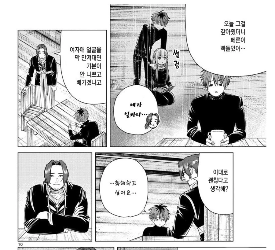 프리렌) (이건...떽뜨까지 바라보고 있는거로군)