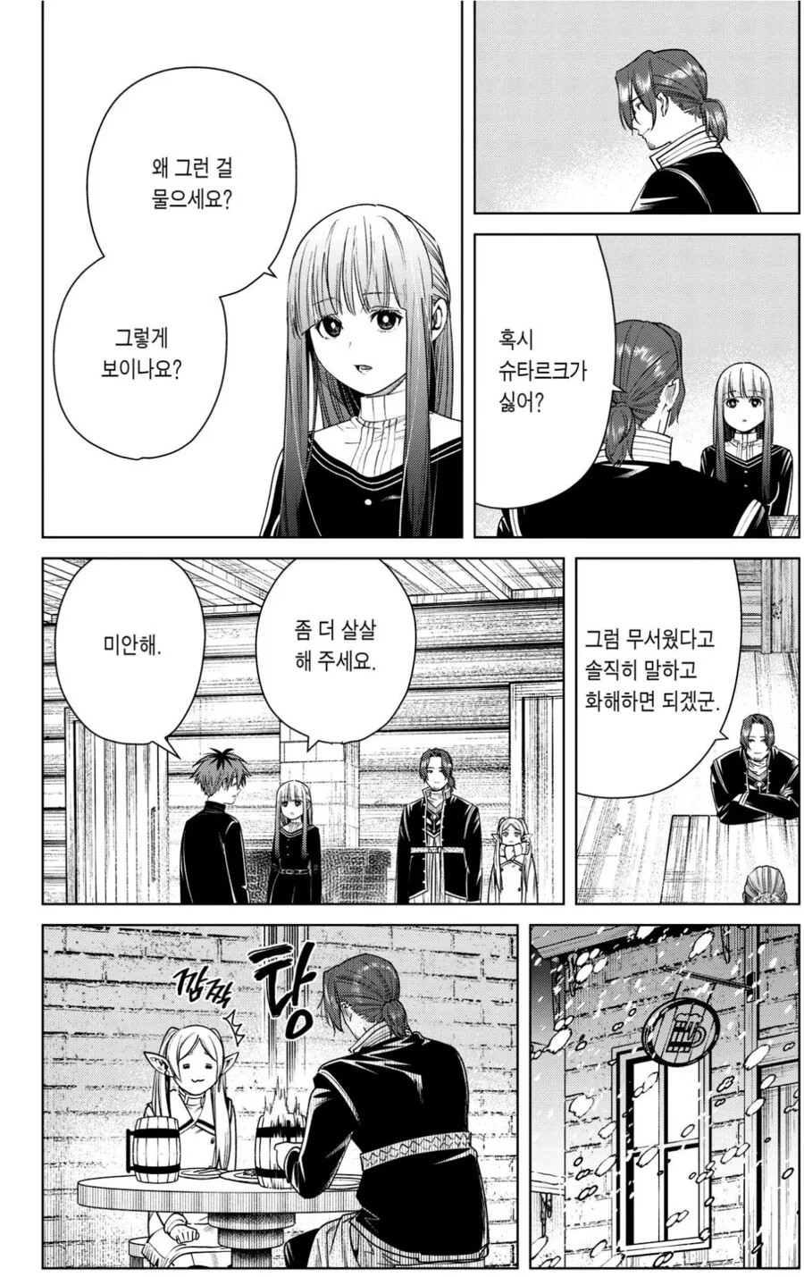 프리렌) (이건...떽뜨까지 바라보고 있는거로군) - 이미지 3