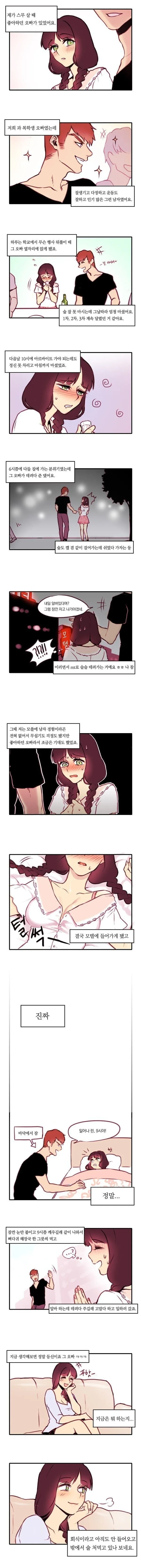 모텔에서 쉬었다 가자는 오빠.manhwa