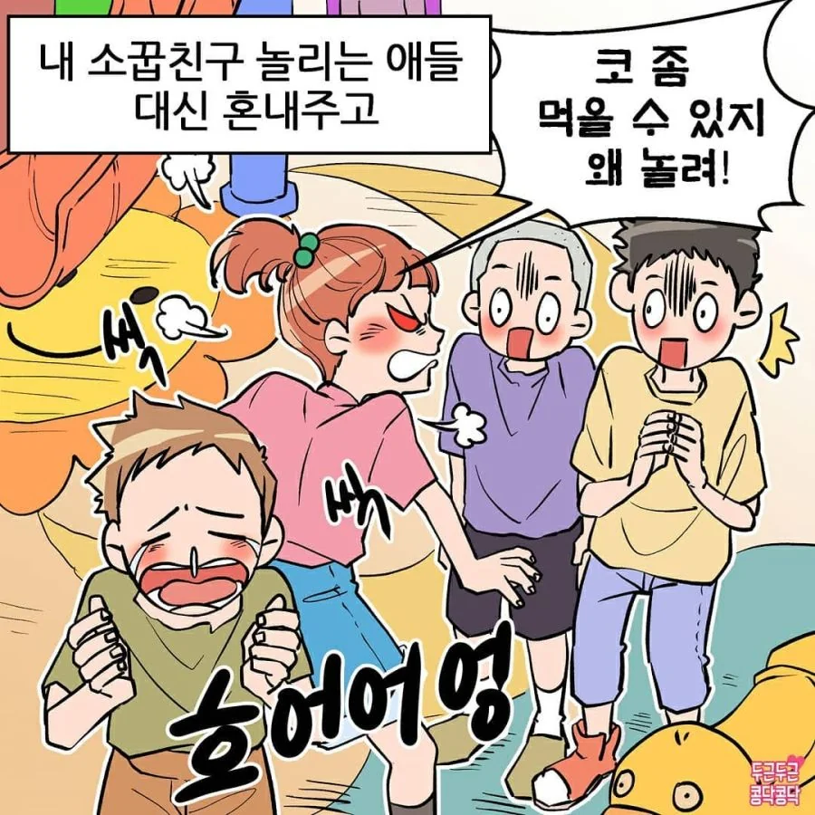 소꿉친구 도와주는 Manhwa