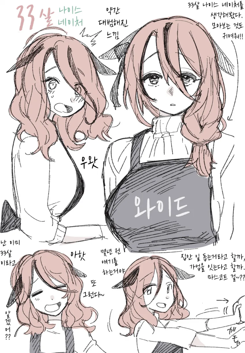 [말딸] 33살 나이스 네이처 씨.manhwa