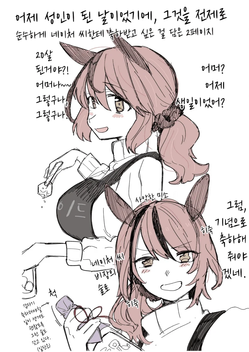 [말딸] 33살 나이스 네이처 씨.manhwa - 이미지 8