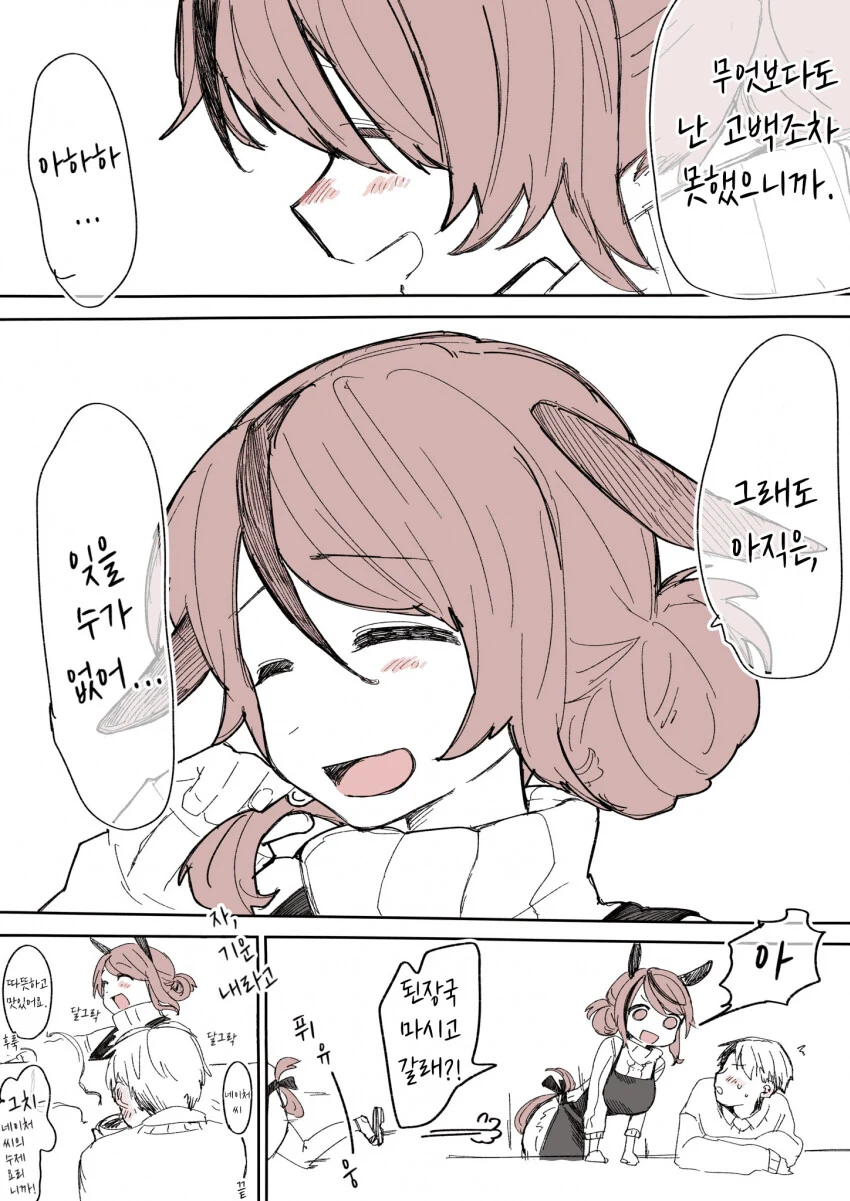 [말딸] 33살 나이스 네이처 씨.manhwa - 이미지 11