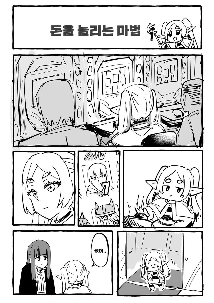 프리렌)도박의 프리렌.manhwa