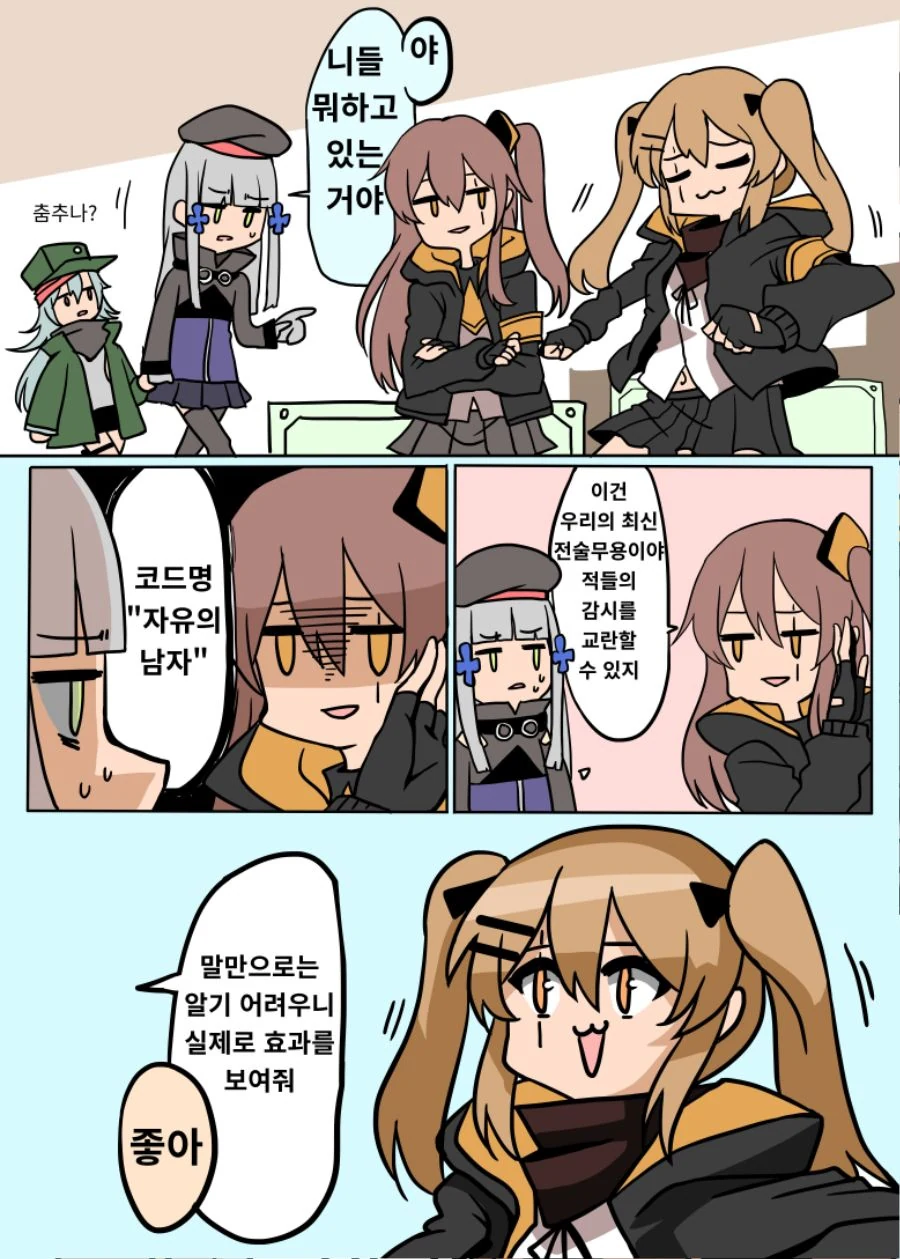 [소녀전선] 자유의 춤.manwha