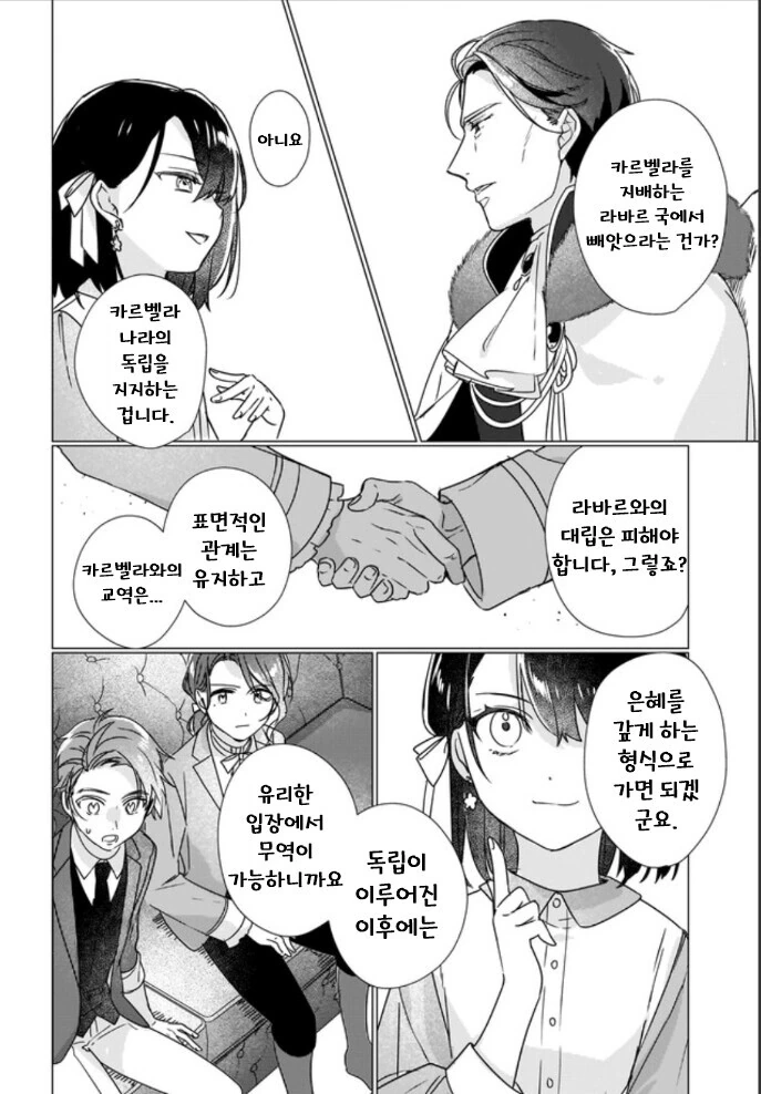 일본이 이세계에 독을 풀어버린 만화 - 이미지 2