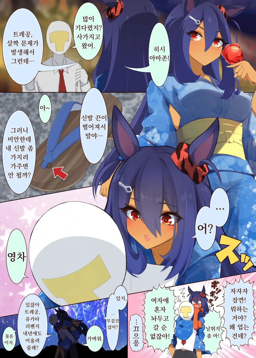 [말딸] 히시 아마존과 여름 축제