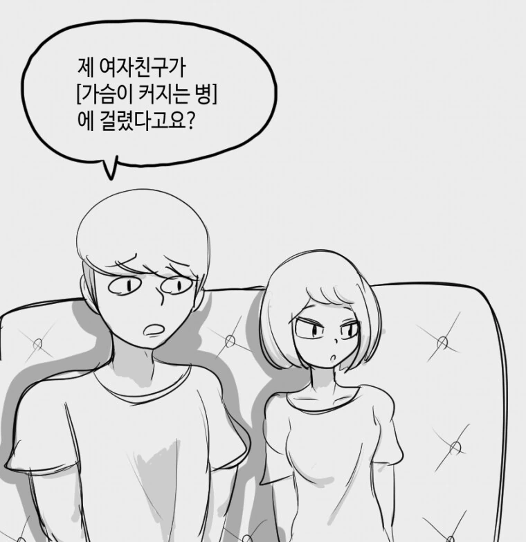 여친이 희귀병에 걸려 급존예가 되는 만화.manga