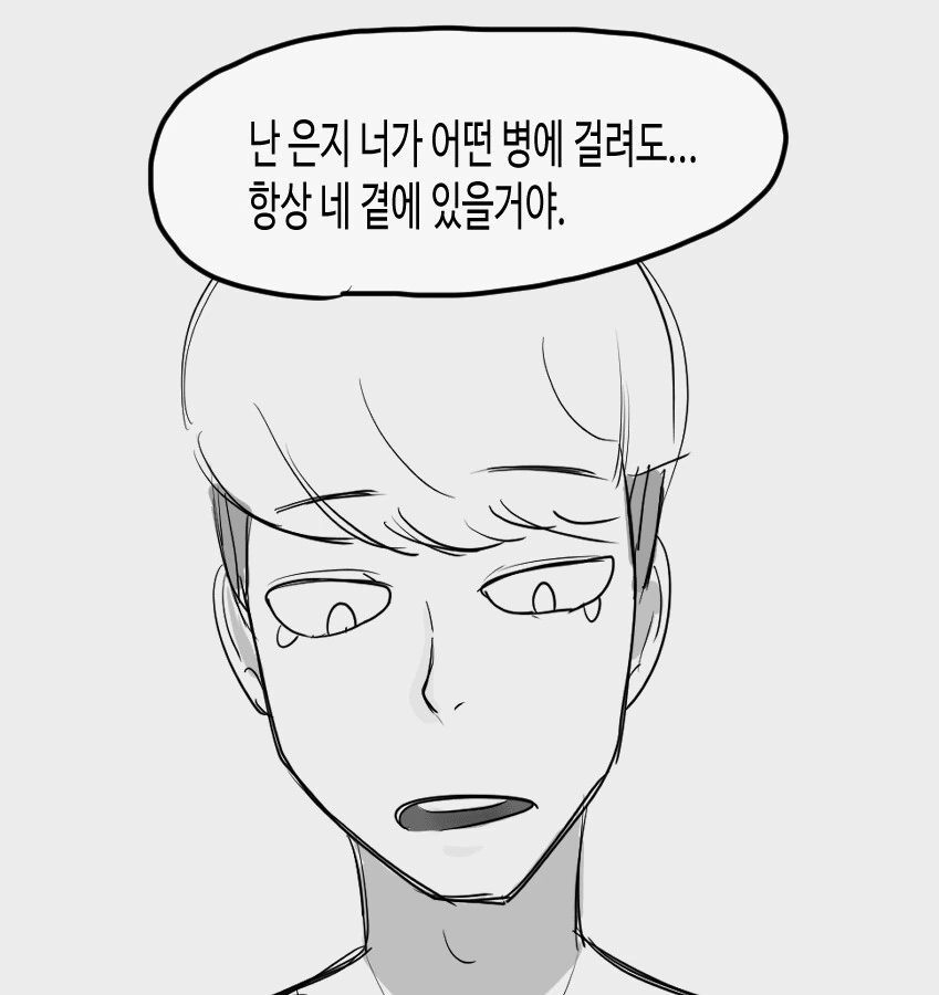 여친이 희귀병에 걸려 급존예가 되는 만화.manga - 이미지 4